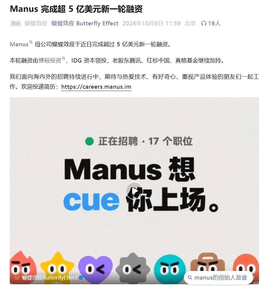 Manus融资超5亿美元，估值一年半涨七倍